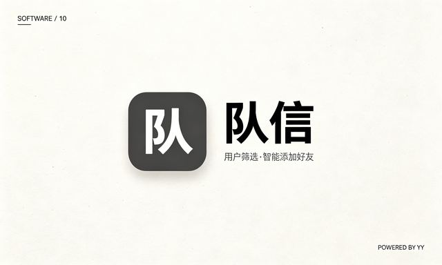 队信引流协议软件,集成用户筛选资料修改智能申请添加好友功能