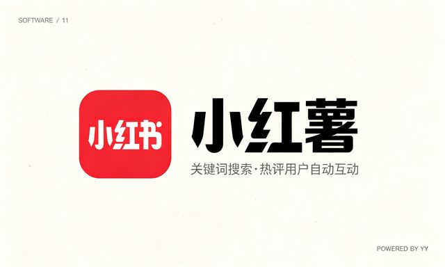 小红薯批量关注工具,关键词搜索采集热评用户自动互动脚本