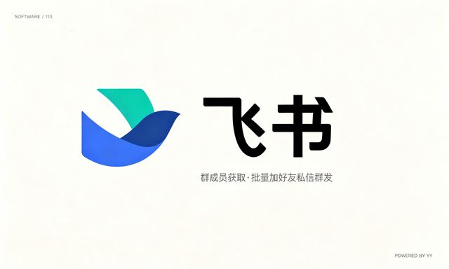 飞书引流软件，群成员获取与批量加好友私信群发工具