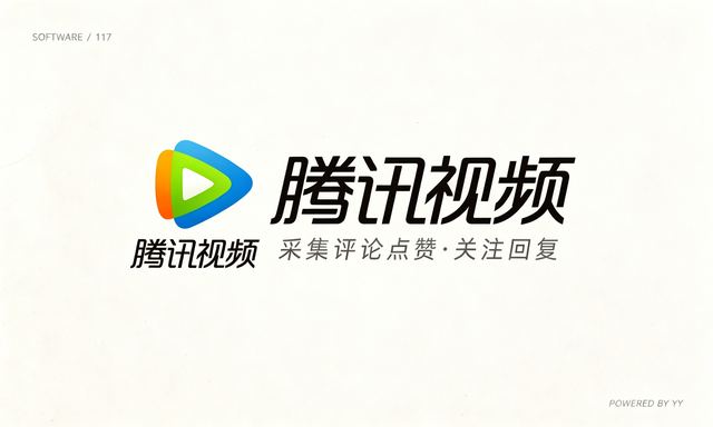 腾讯视频推广获客软件，自动采集评论点赞关注回复工具