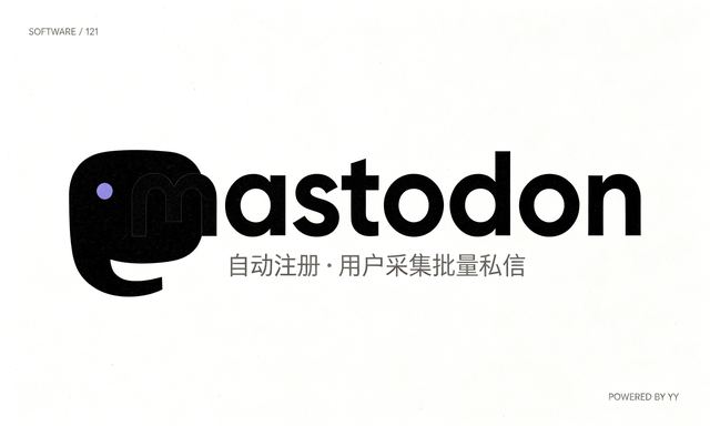 Mastodon私信群发软件，自动注册账号与用户采集批量私信工具