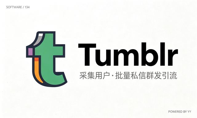 Tumblr推广软件，自动采集用户批量私信群发引流工具