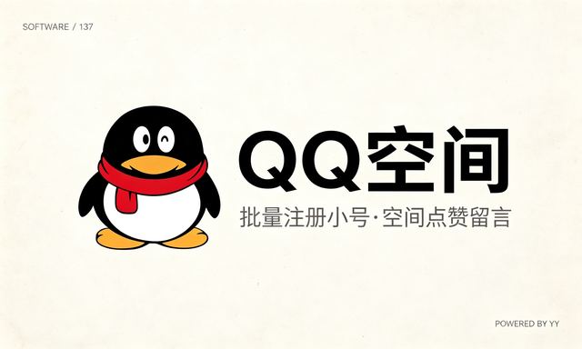 QQ空间粉丝采集软件工具，高效获取达人粉丝QQ号