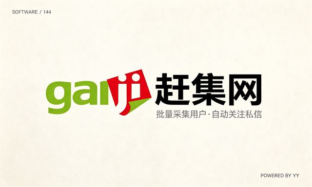 赶集网推广软件：自动定位采集求职用户，批量涨粉效率高