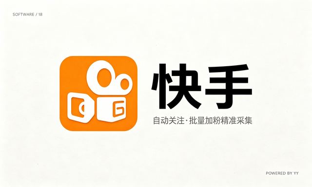 快手协议自动关注软件,批量加粉引流工具精准采集评论用户