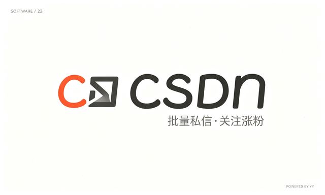 CSDN引流软件,营销工具助力私域流量,批量私信关注涨粉