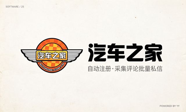 汽车之家自动注册账号工具,采集评论用户批量私信软件