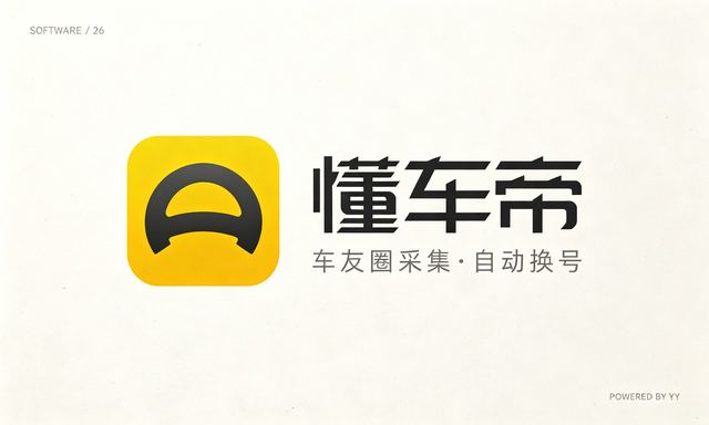 懂车帝车友圈采集引流软件,批量关注评论用户自动换号工具