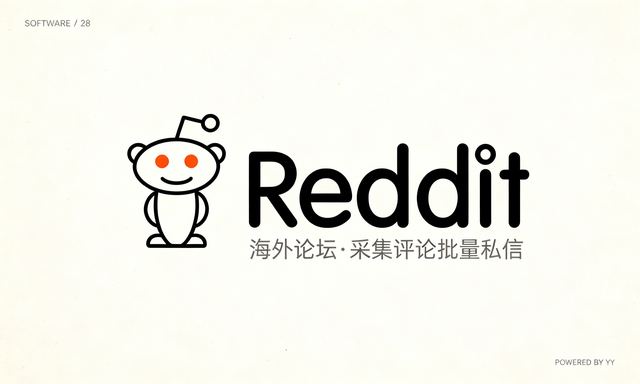 Reddit私信软件,自动采集评论用户与批量私信发送工具,专注海外论坛营销