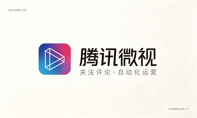 腾讯微视引流工具,批量关注评论点赞自动化运营脚本