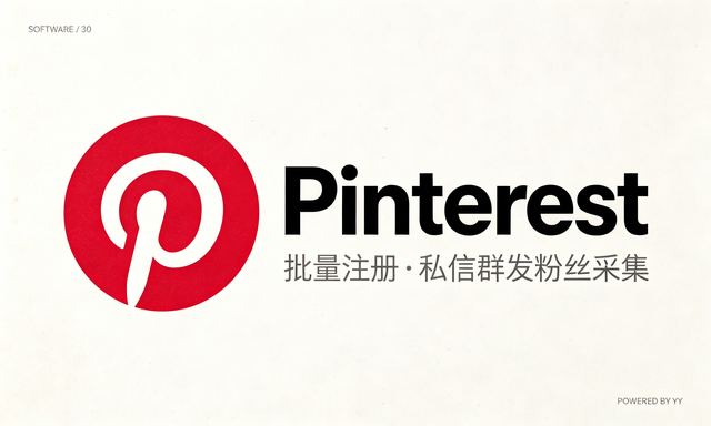 Pinterest批量注册账号软件,私信群发与粉丝采集工具