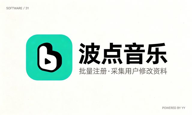 波点音乐自动关注工具,批量注册账号采集用户修改资料脚本