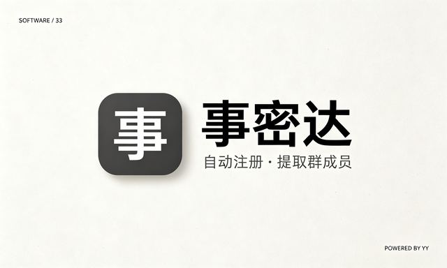 事密达协议注册账号工具,自动化注册、提取群成员、好友添加申请