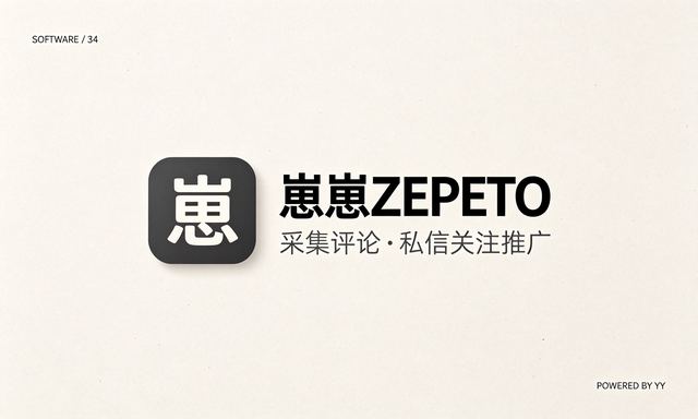 崽崽ZEPETO自动注册软件,批量采集评论用户私信关注推广脚本