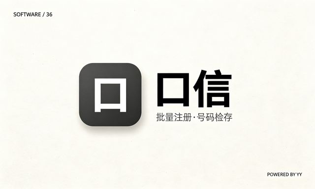 口信APP精准引流推广脚本,批量注册与号码检存自动化工具
