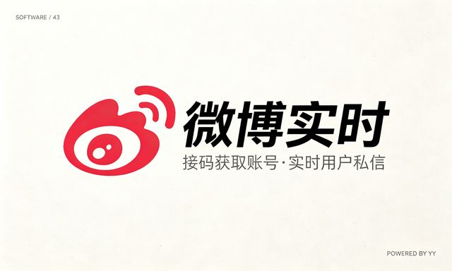 微博实时私信关注协议软件 支持接码获取账号 修改资料和采集实时用户私信、关注