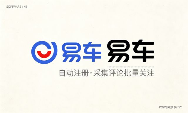 易车app营销推广软件,自动注册采集评论批量关注的引流工具