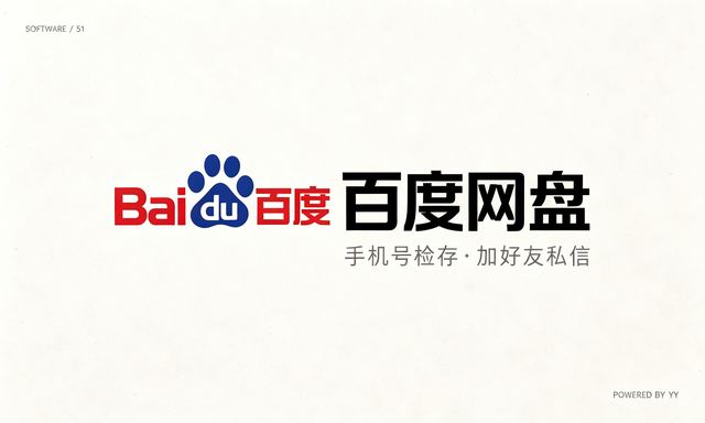 百度网盘推广软件,手机号邮箱检存用户加好友私信工具