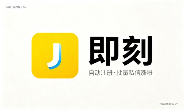 即刻推广软件,自动注册与用户采集,批量私信涨粉工具