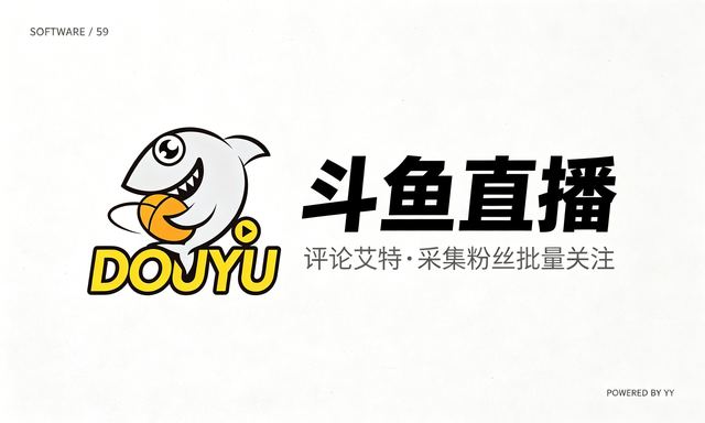 斗鱼直播评论艾特软件,自动注册账号采集粉丝批量关注工具