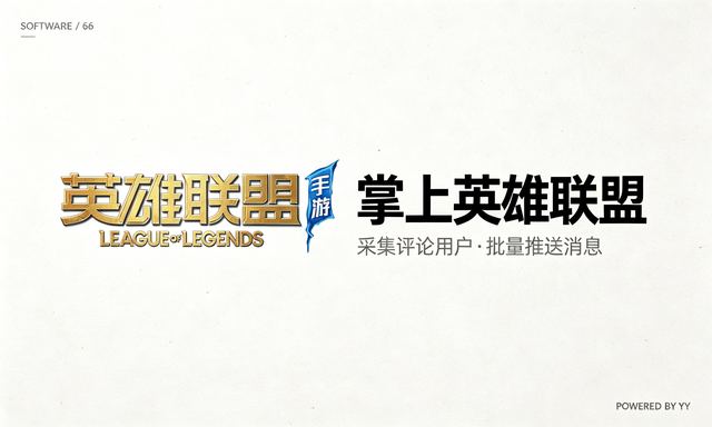 掌上英雄联盟私信工具，自动采集评论用户批量推送消息