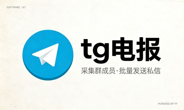 tg电报推广软件，自动采集群成员批量发送私信工具