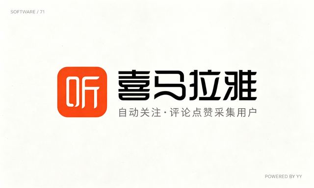 喜马拉雅批量私信工具,自动关注评论点赞采集用户脚本