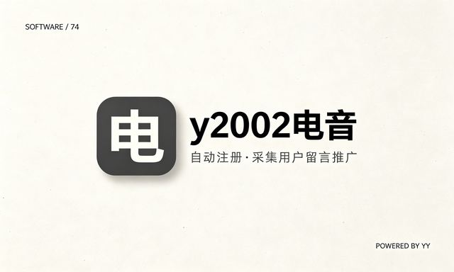 y2002电音APP自动注册软件,批量采集用户留言推广引流工具
