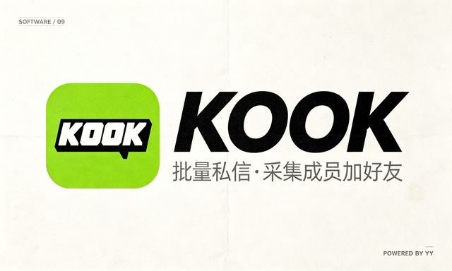 KOOK私信推广软件,自动批量私信采集成员加好友工具