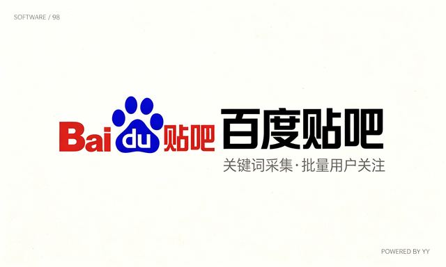 百度贴吧自动关注软件，关键词采集与批量用户关注工具